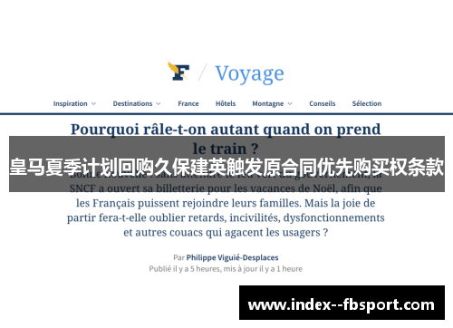 皇马夏季计划回购久保建英触发原合同优先购买权条款