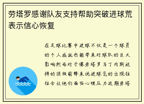 劳塔罗感谢队友支持帮助突破进球荒表示信心恢复