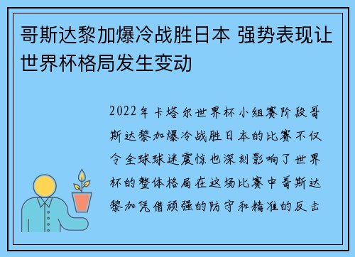 哥斯达黎加爆冷战胜日本 强势表现让世界杯格局发生变动