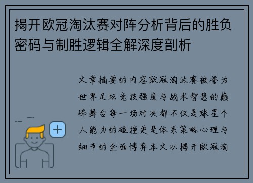 揭开欧冠淘汰赛对阵分析背后的胜负密码与制胜逻辑全解深度剖析