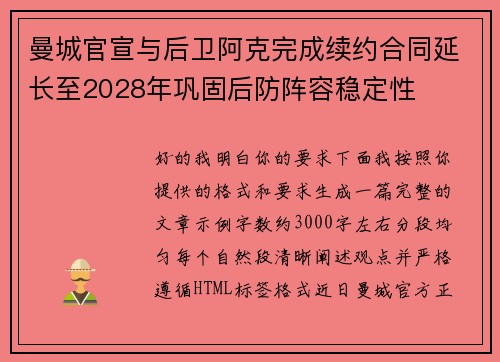 曼城官宣与后卫阿克完成续约合同延长至2028年巩固后防阵容稳定性