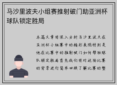 马沙里波夫小组赛推射破门助亚洲杯球队锁定胜局