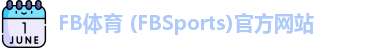 FB体育